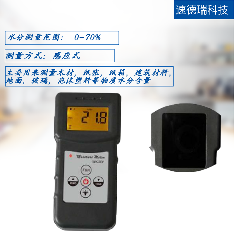 MS300多功能水分檢測(cè)儀