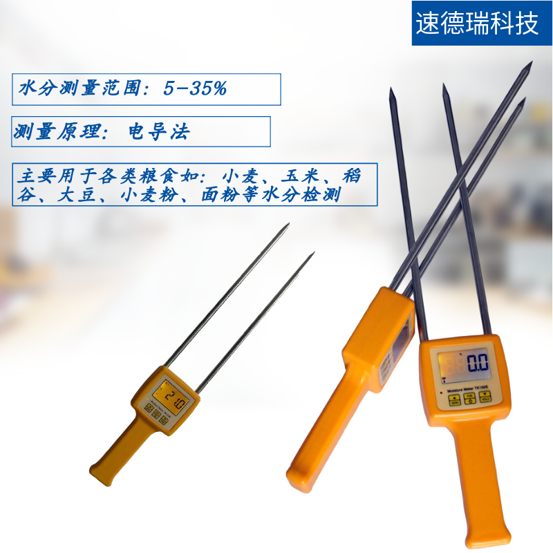 小麥面粉水分檢測(cè)儀 TK100S