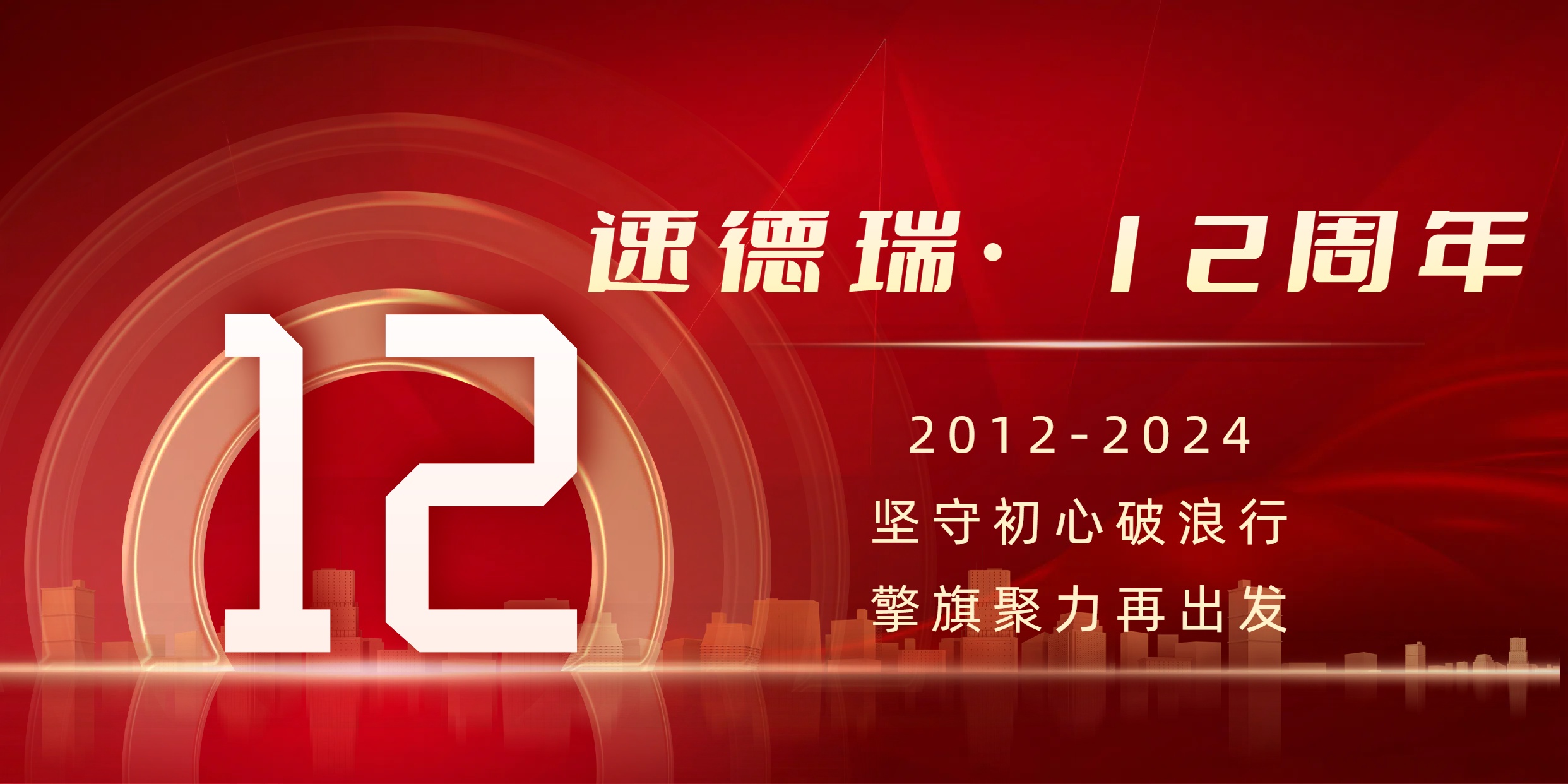 祝：速德瑞12周歲生日快樂！
